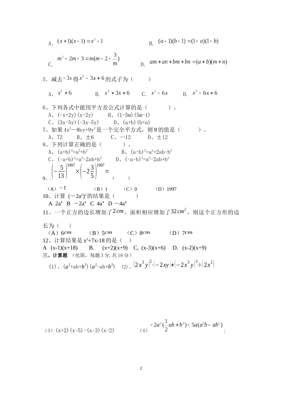 沪教版七年级数学第九章整式考试_第2页