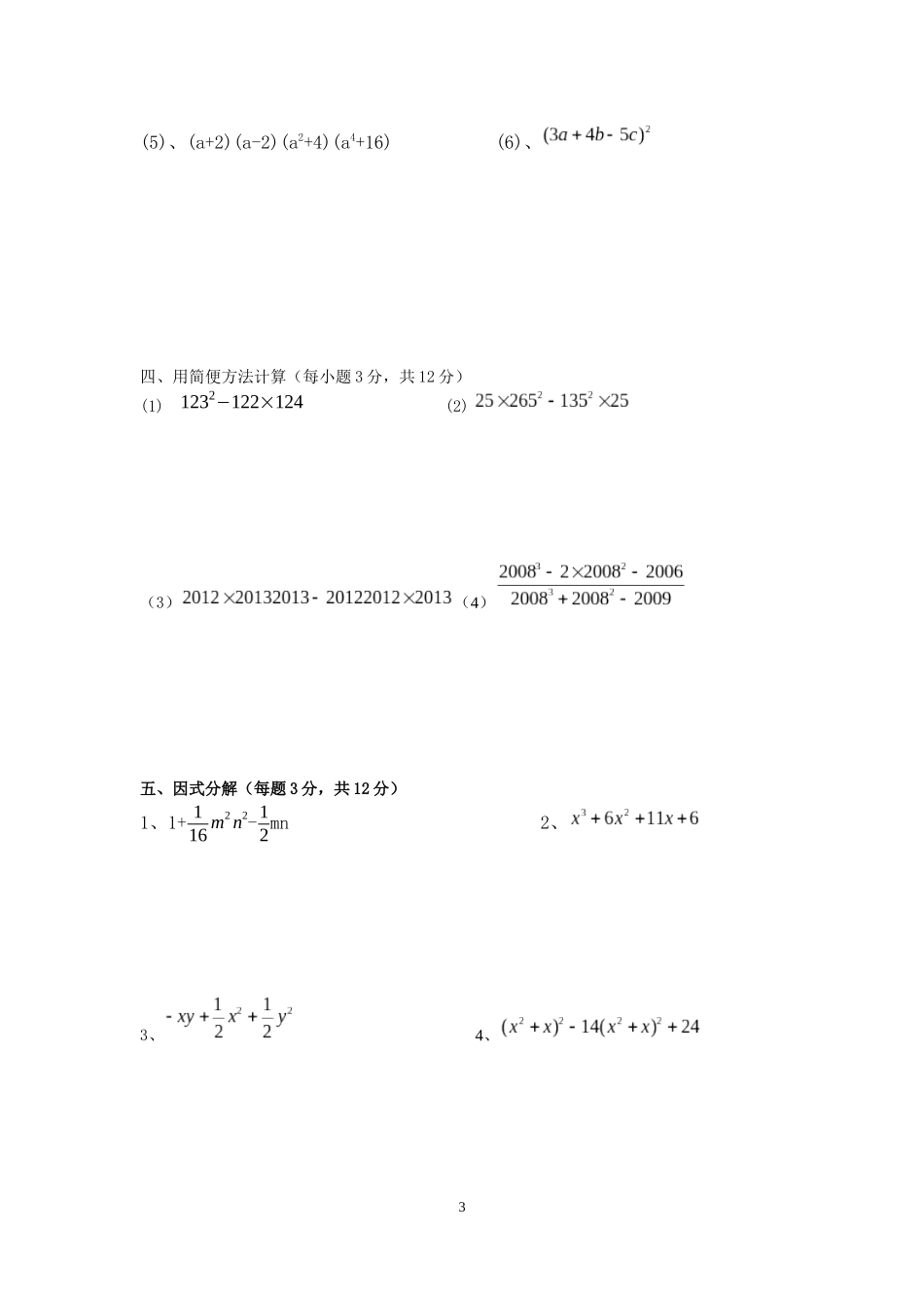 沪教版七年级数学第九章整式考试_第3页