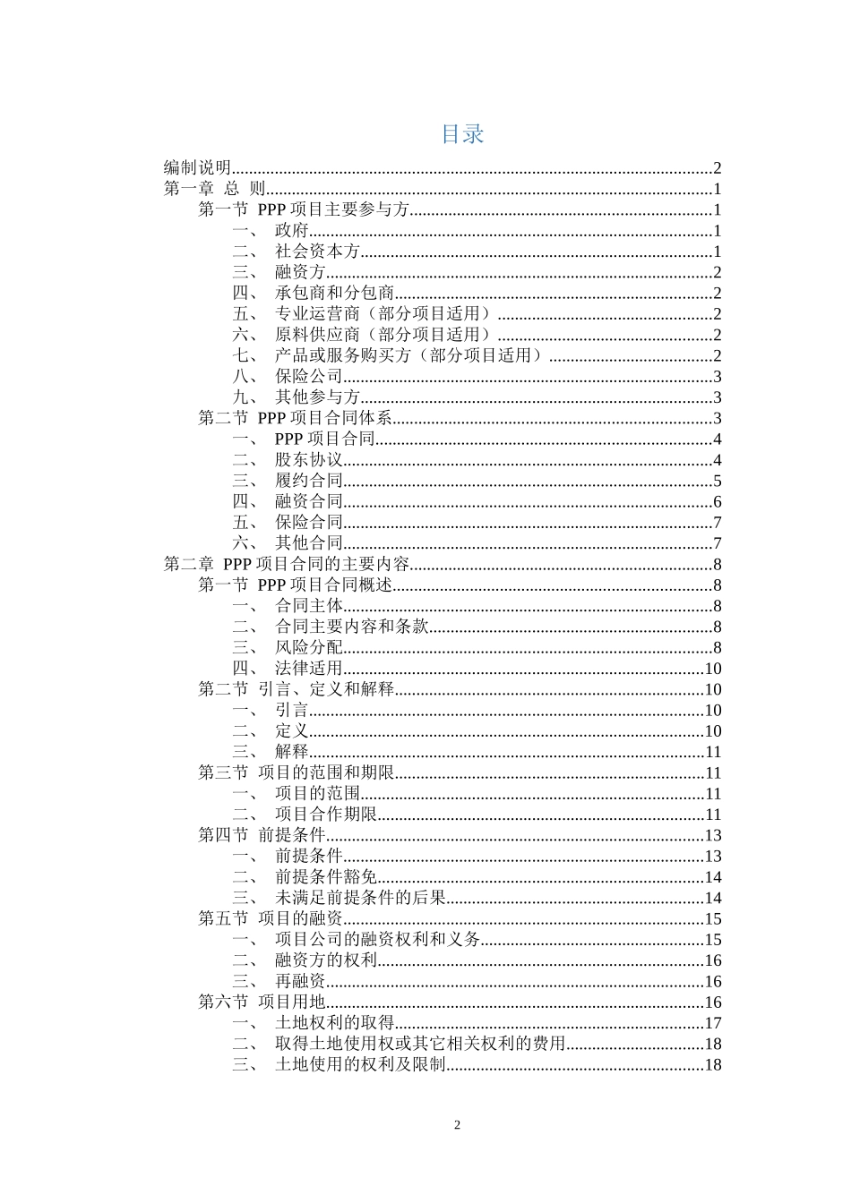 财金[2014]156号-附件-PPP项目合同指南_第3页