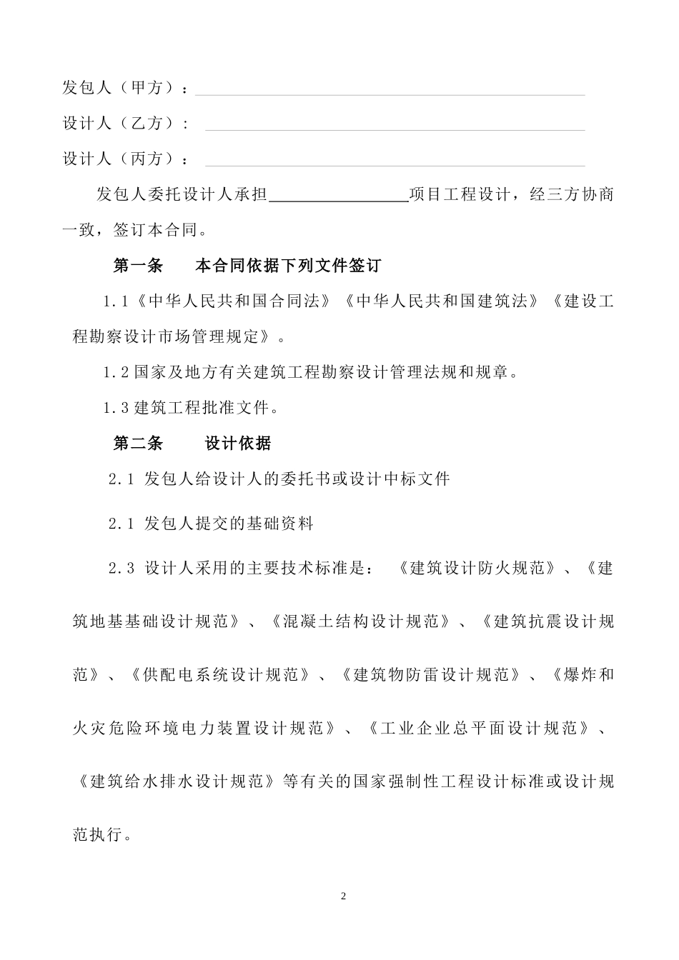 三方合同模板_第2页