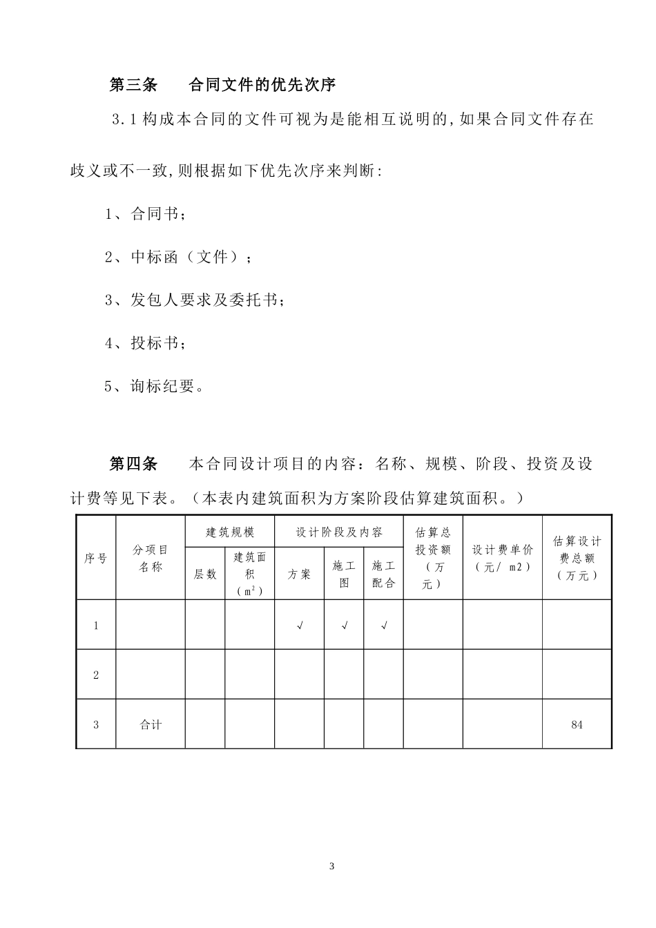 三方合同模板_第3页