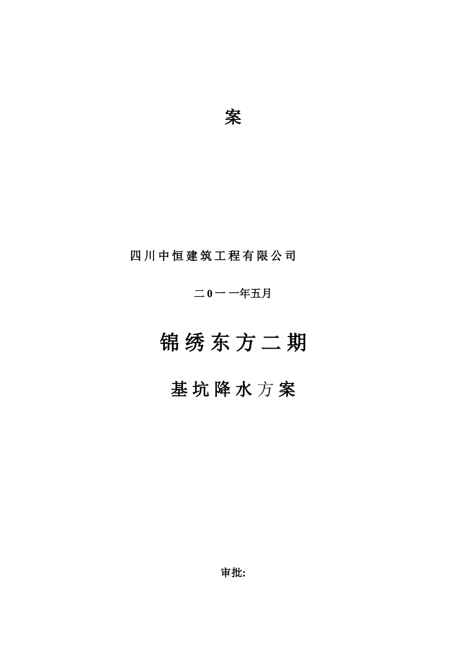 基坑降水设计计算1_第2页