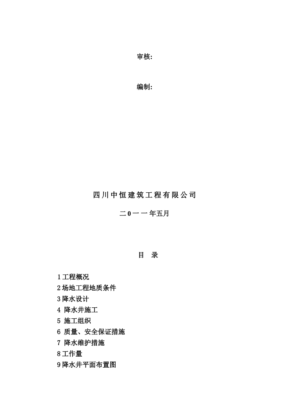 基坑降水设计计算1_第3页