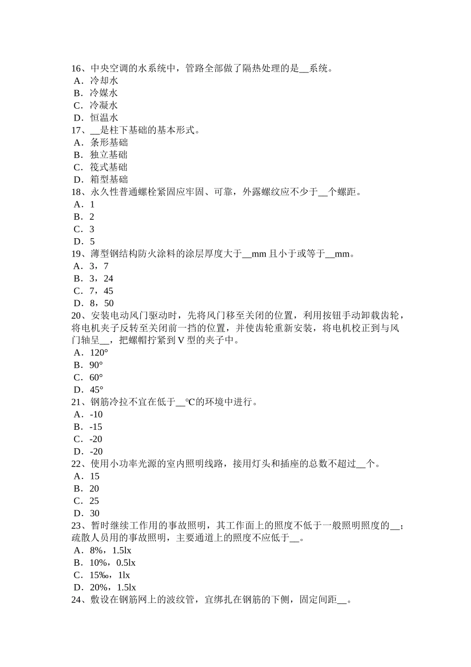 福建省2016年施工员考试岗位：测量仪器模拟试题_第3页