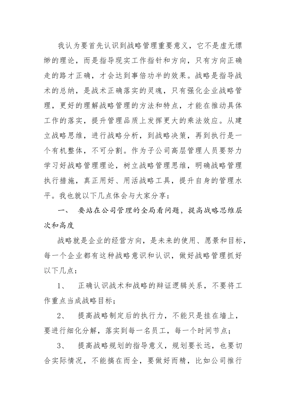 集团管控与战略规划培训心得_第2页