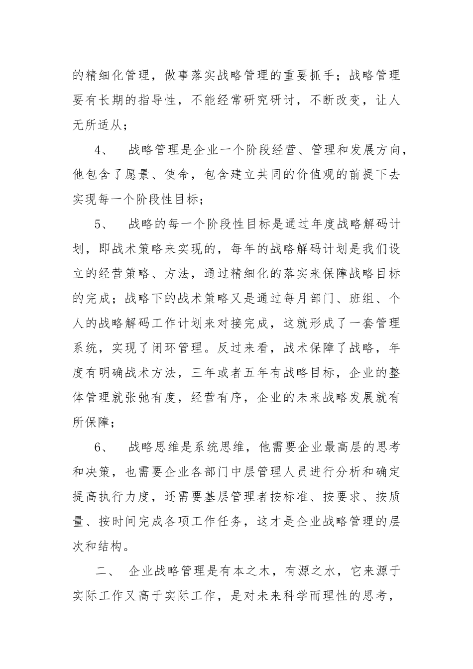 集团管控与战略规划培训心得_第3页