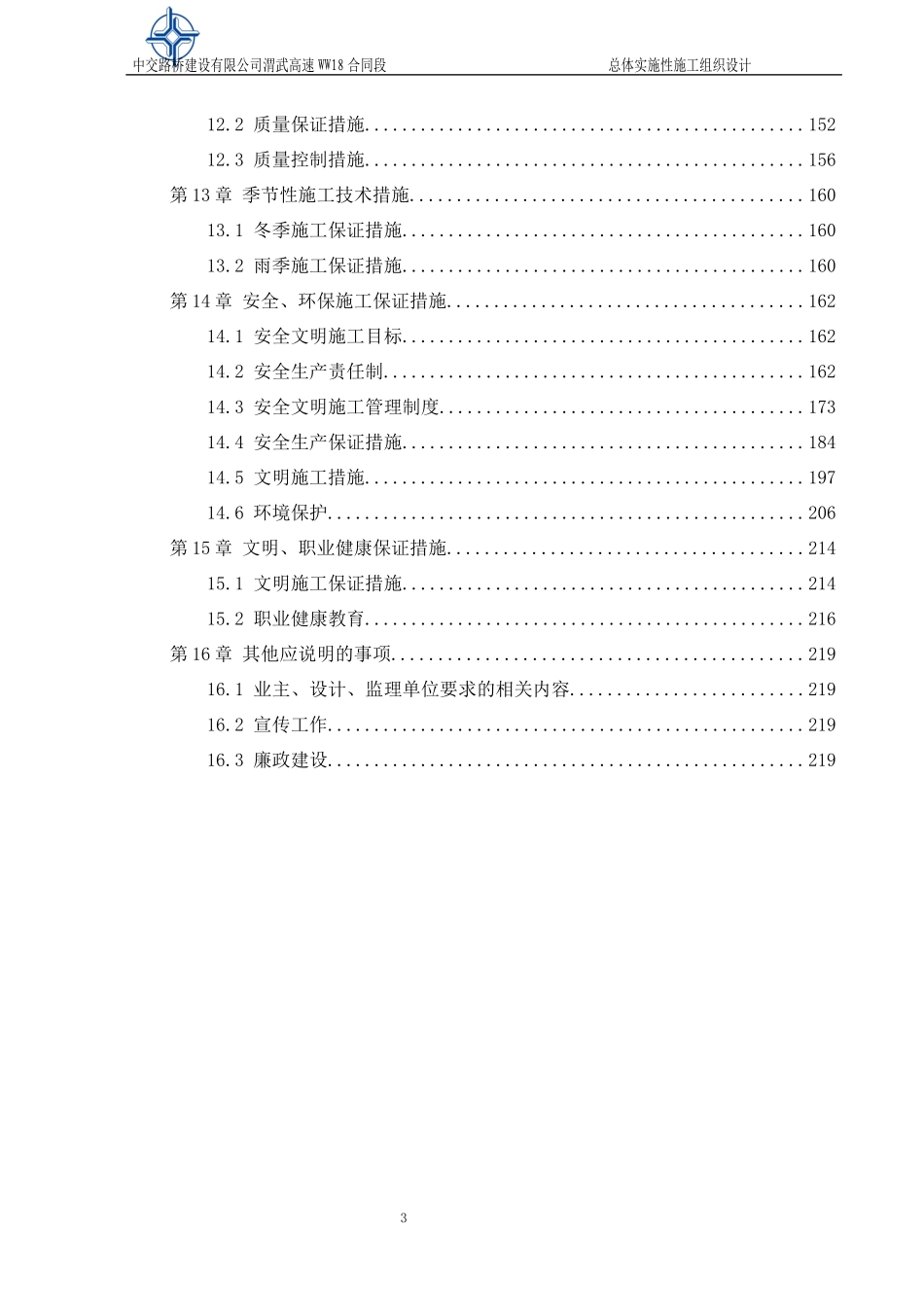 高速公路-施工组织设计_第3页