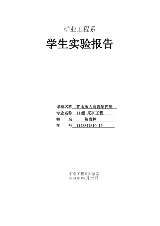 回采工作面初次放顶及周期来压顶板管理演示实验