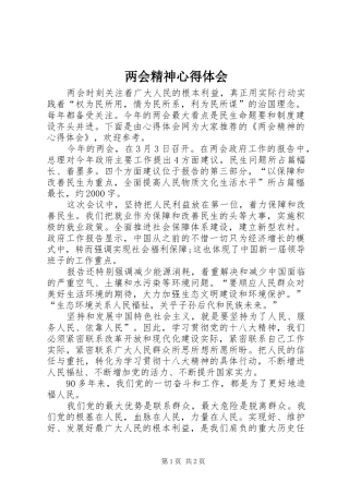 两会精神体会心得