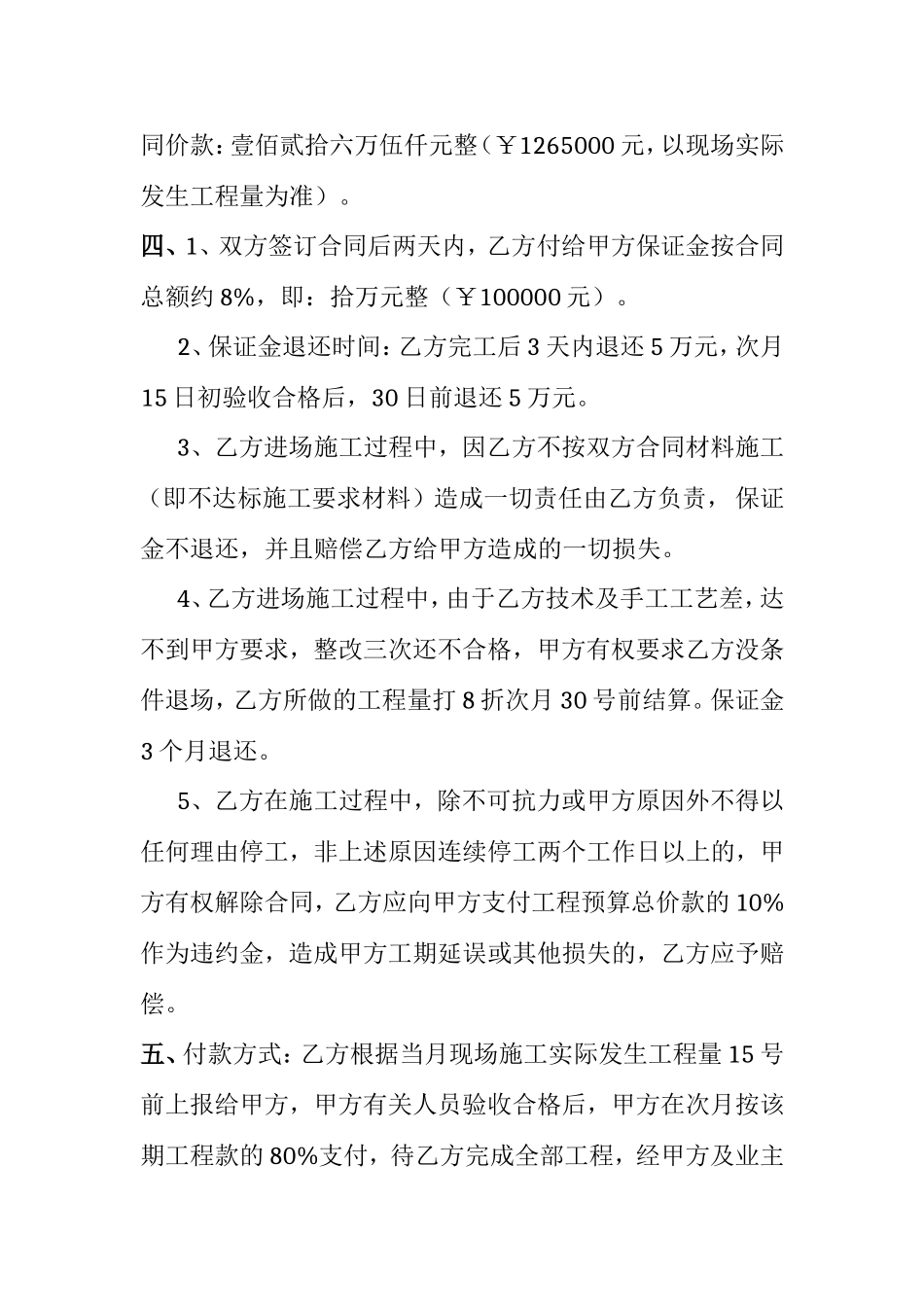 干挂大理石施工合同(包工包料)_第2页
