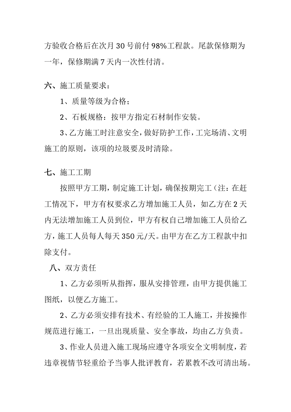 干挂大理石施工合同(包工包料)_第3页