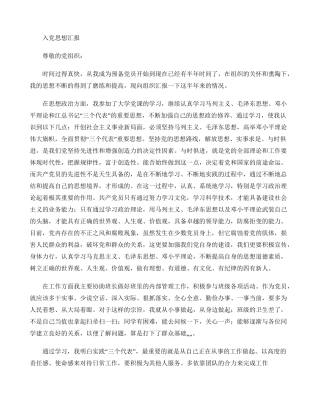 发展对象思想汇报范文解析