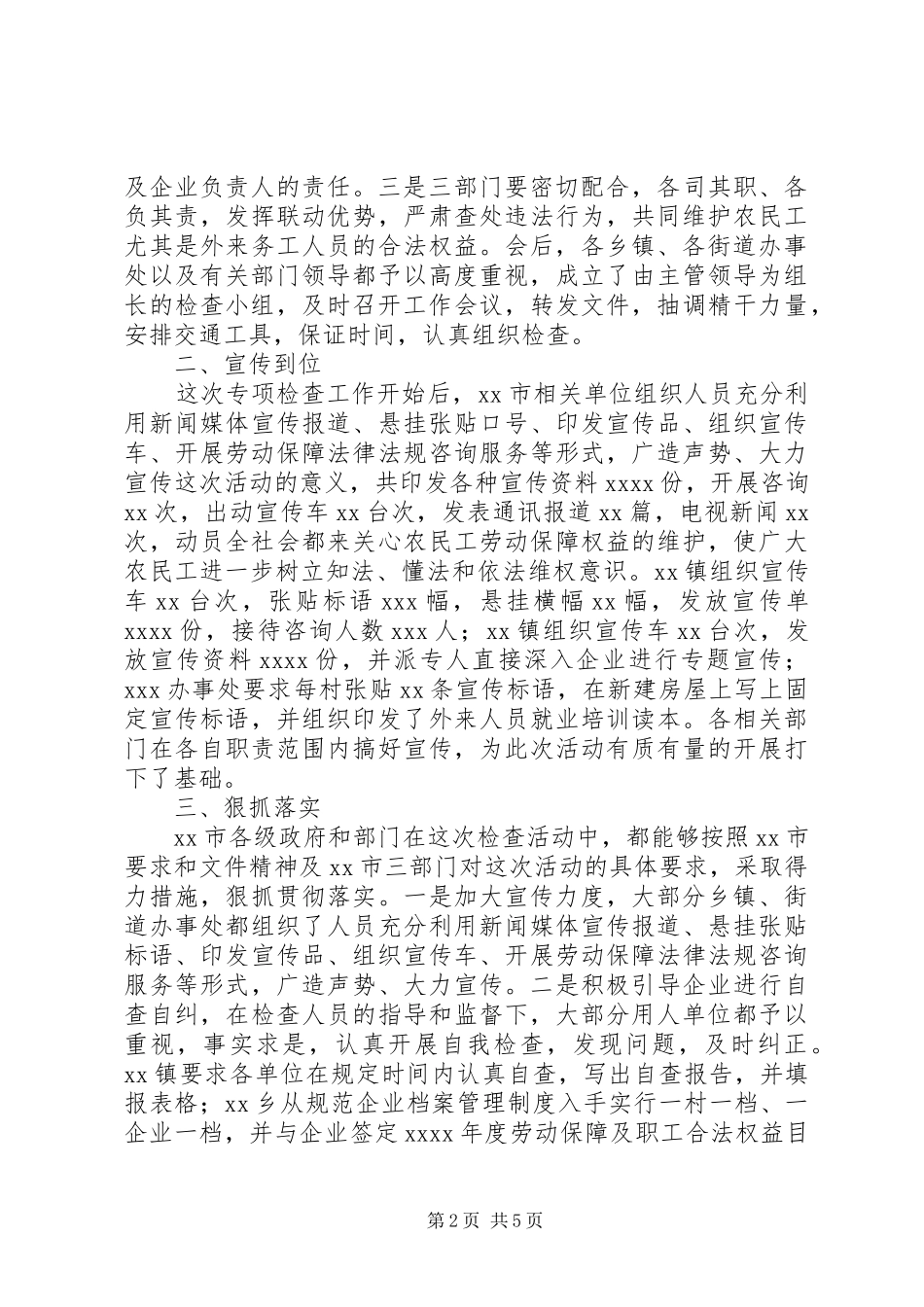 农民工工资支付情况专项检查工作总结 _第2页