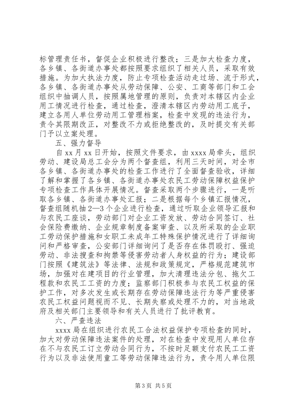 农民工工资支付情况专项检查工作总结 _第3页