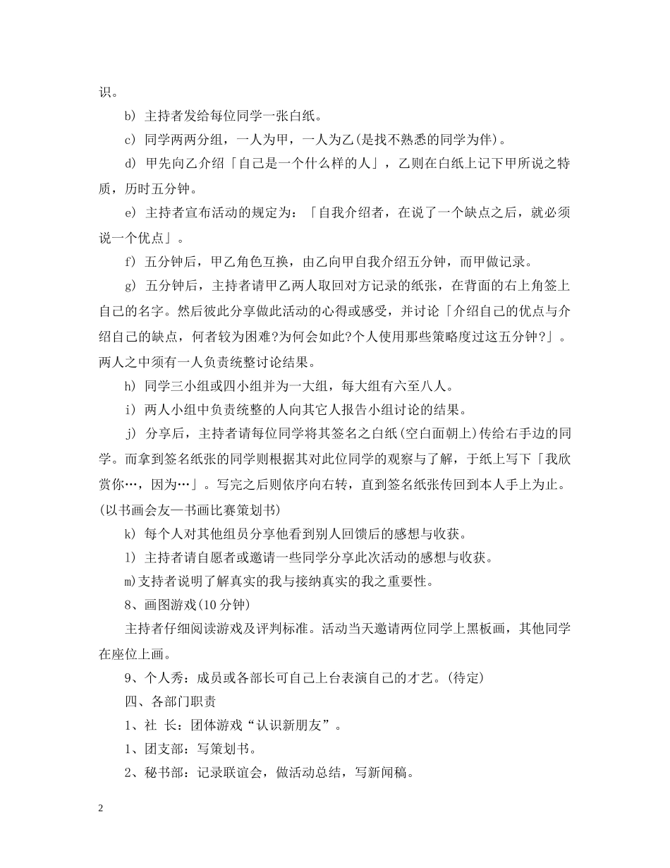 社团新会员见面会活动策划 _第2页