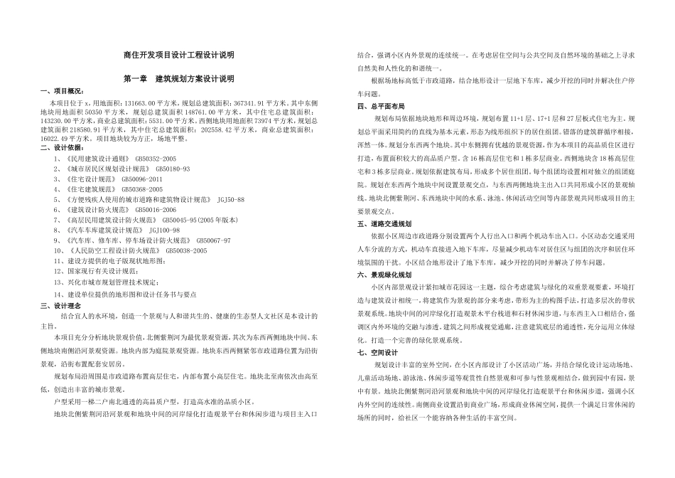 建筑设计方案设计说明1219_第1页