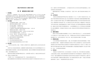 建筑设计方案设计说明1219