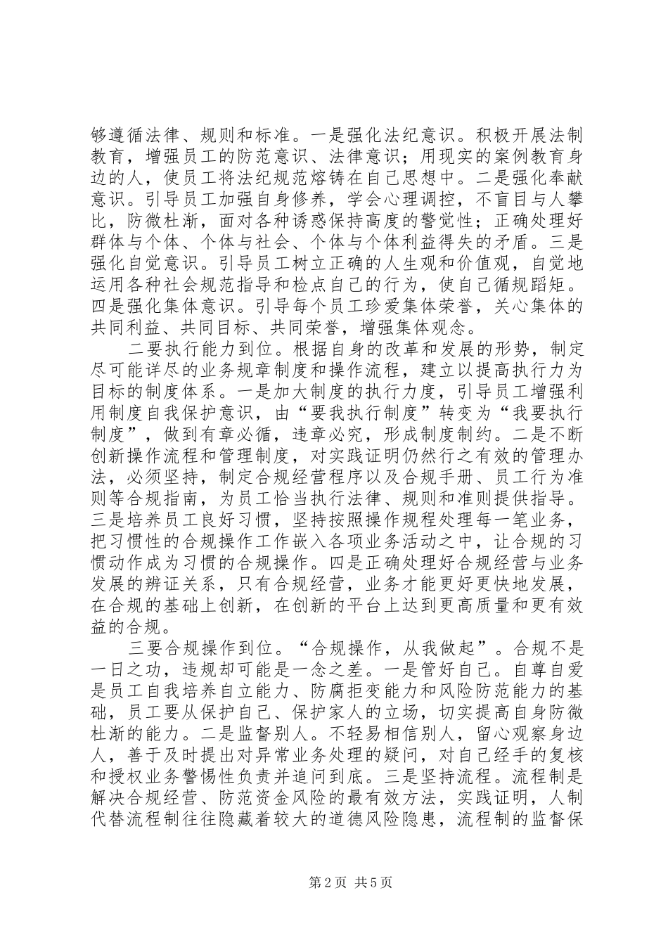 内控案防学习体会_第2页