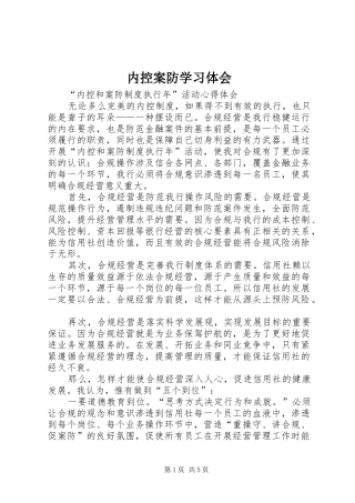 内控案防学习体会