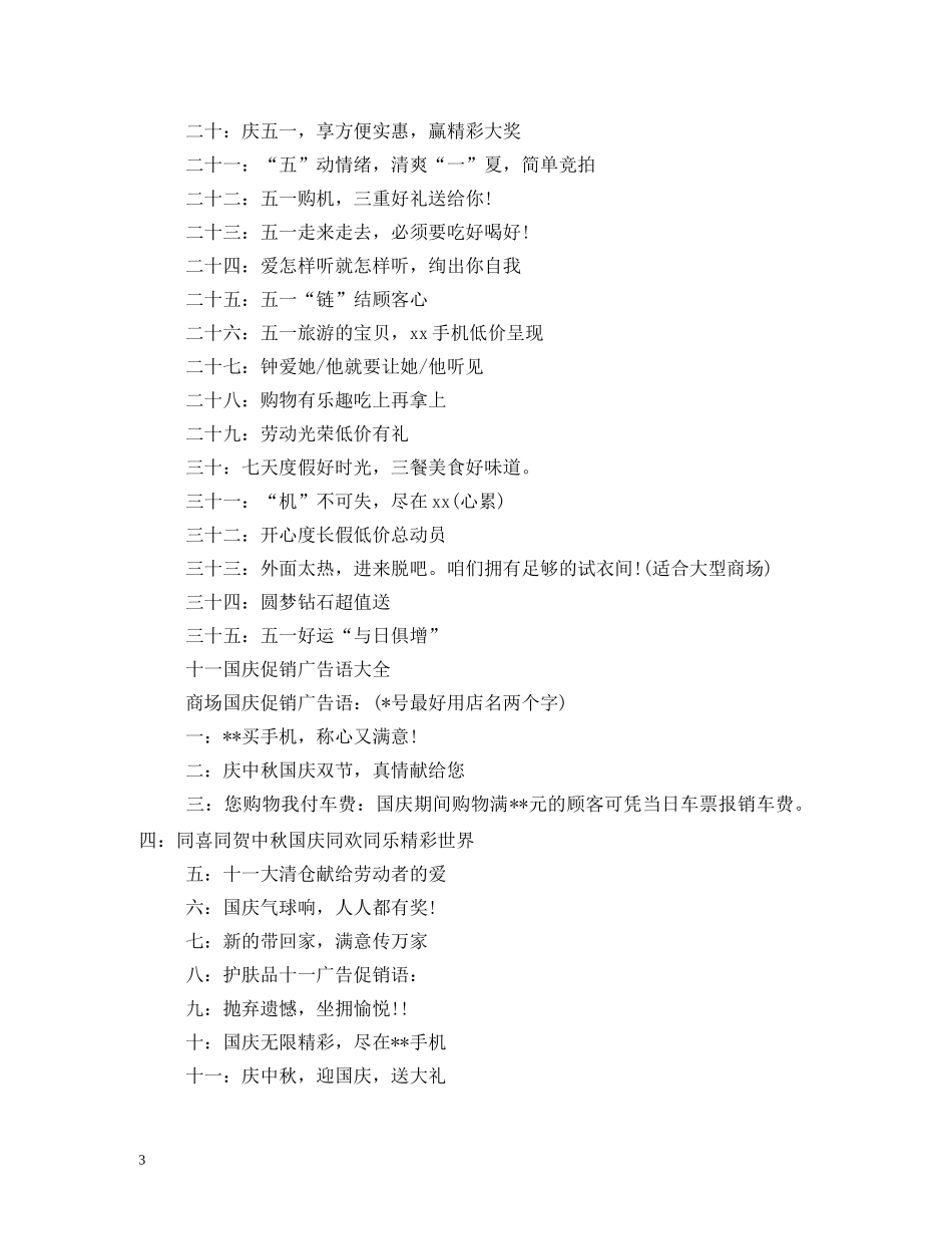 十一国庆节的广告语 _第3页