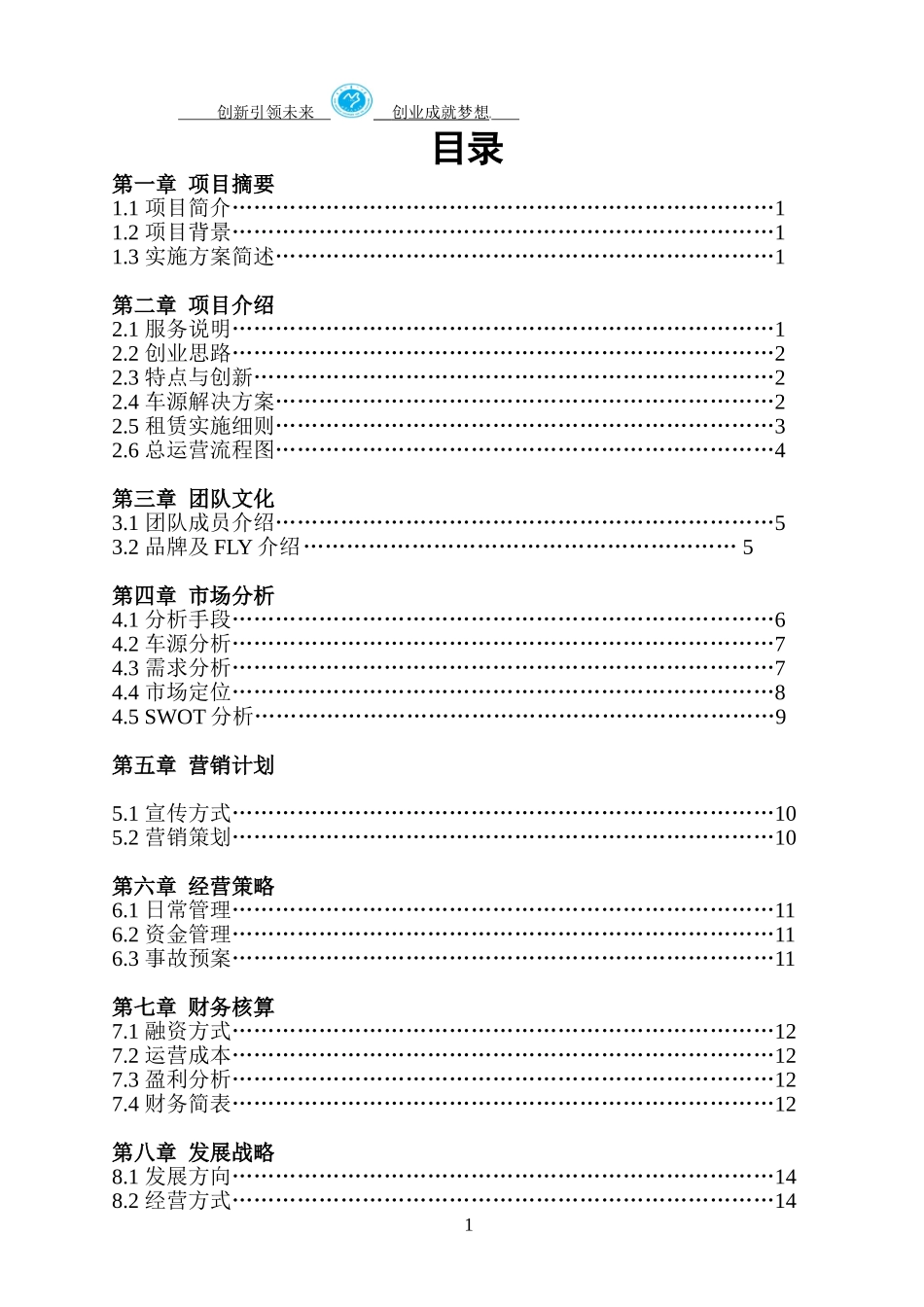 创新创业大赛计划书_第2页