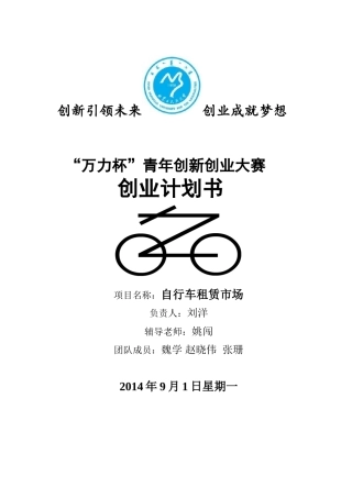 创新创业大赛计划书