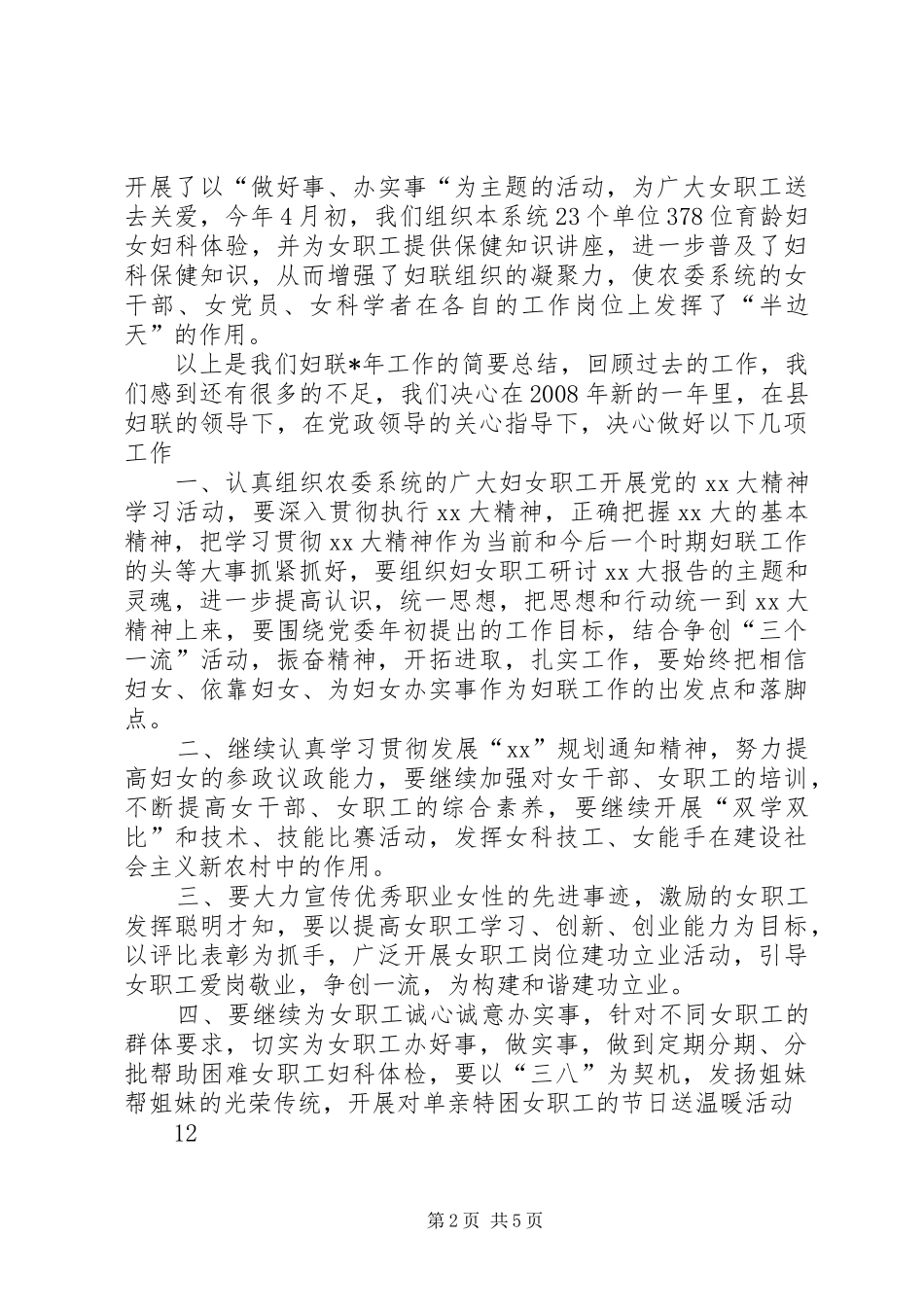 农业机关年度妇女工作总结 _第2页