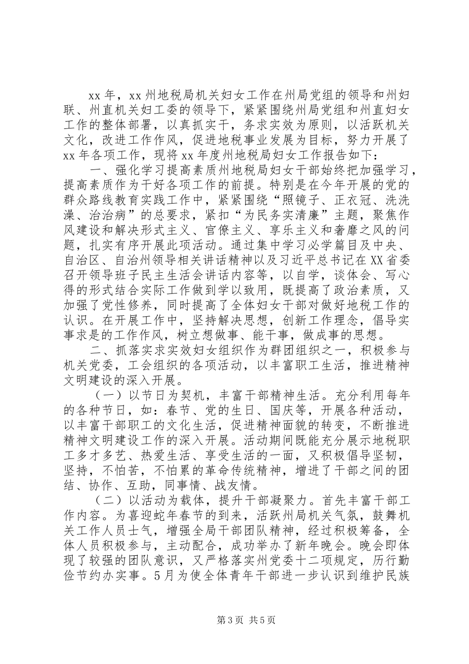 农业机关年度妇女工作总结 _第3页