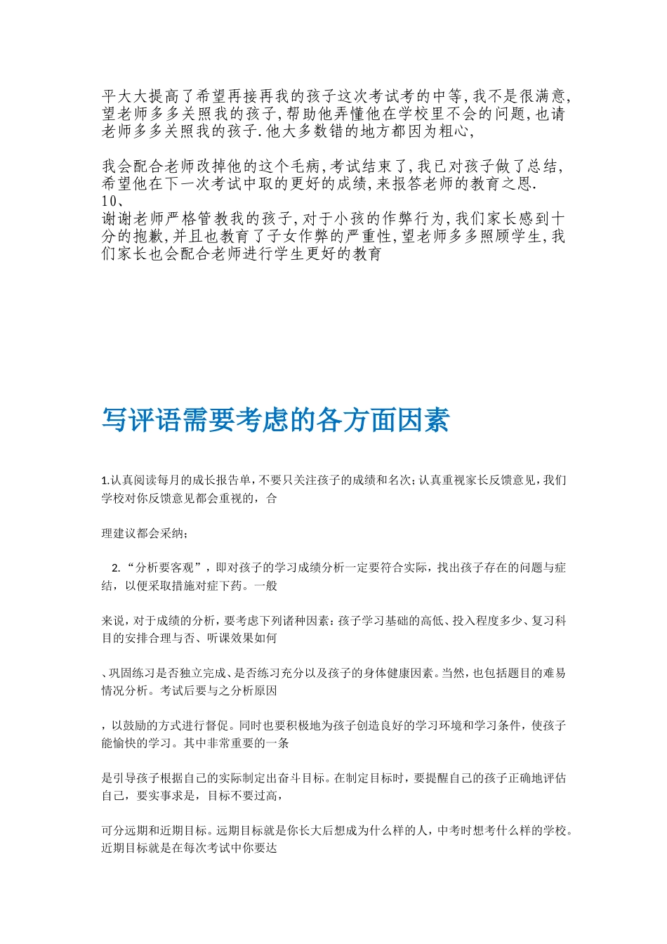 孩子考试后家长评语_第2页