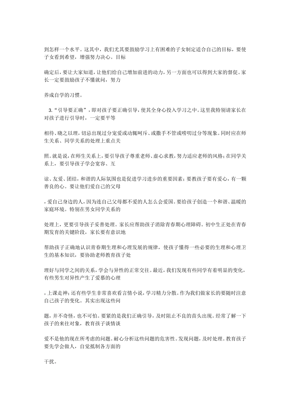 孩子考试后家长评语_第3页