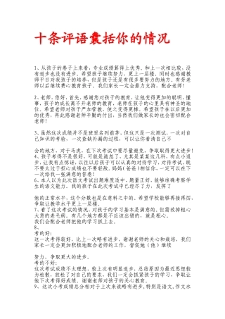 孩子考试后家长评语