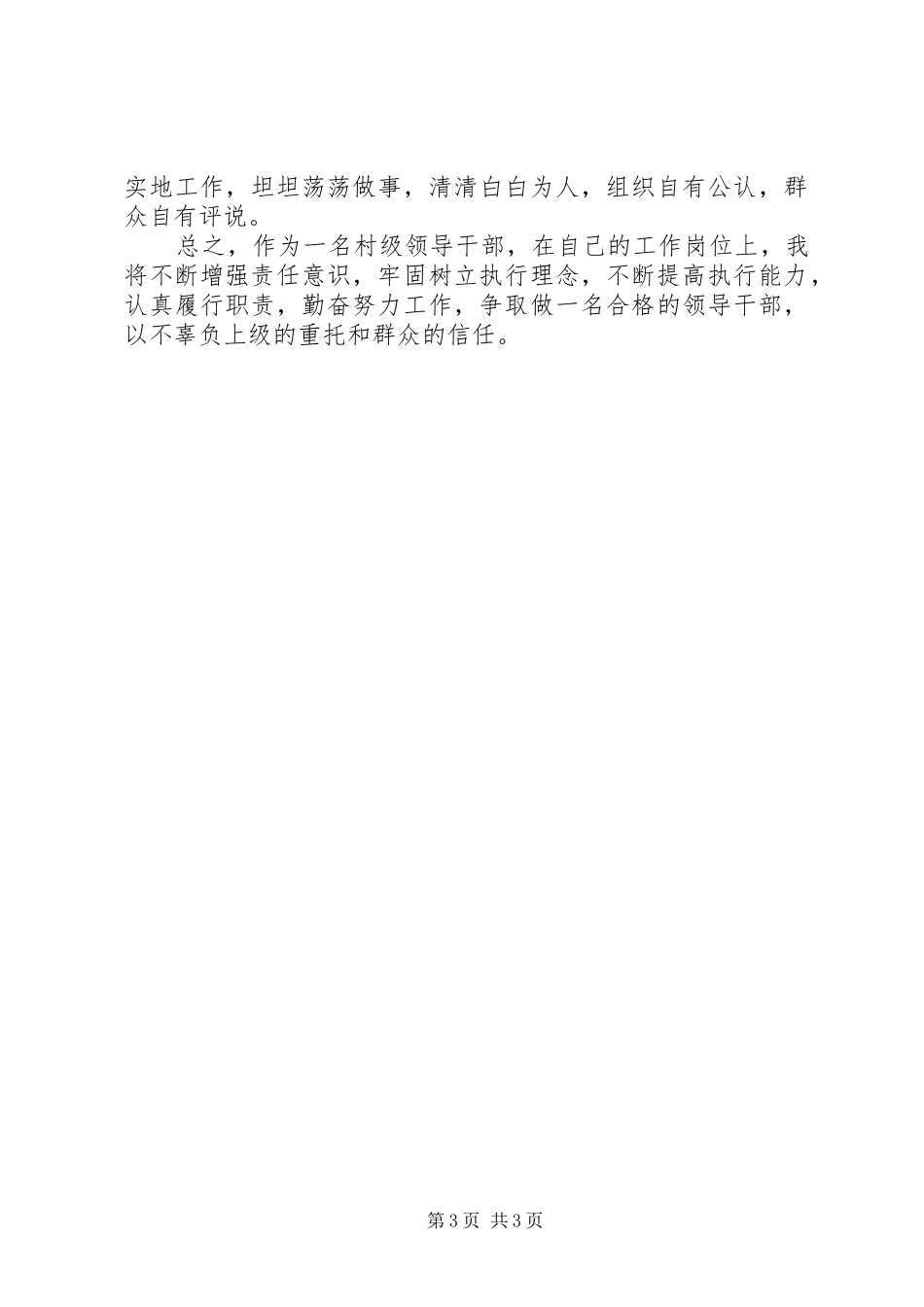 科级干部增强责任意识培训体会心得_第3页