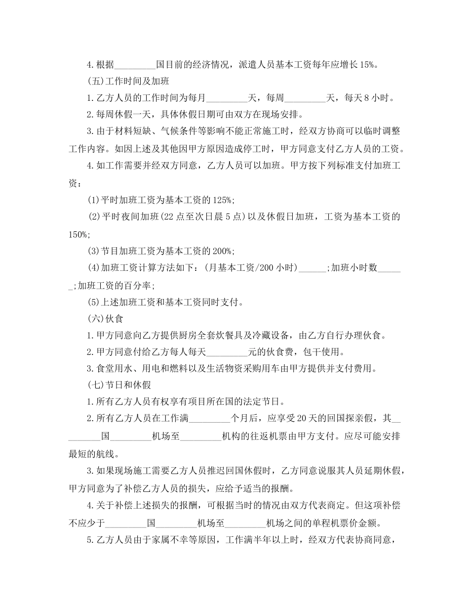 涉外人员派遣劳务合同范本 _第2页