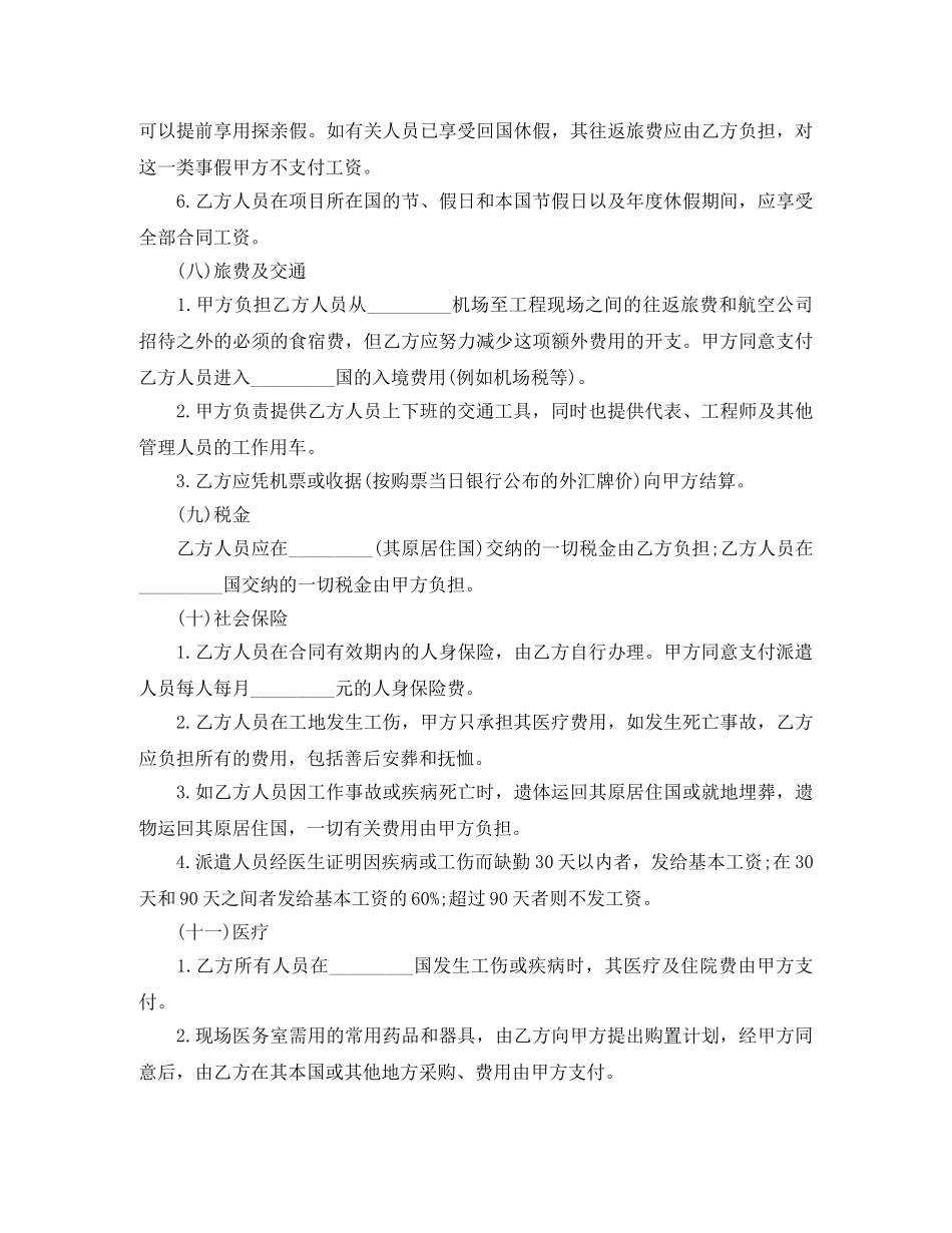 涉外人员派遣劳务合同范本 _第3页