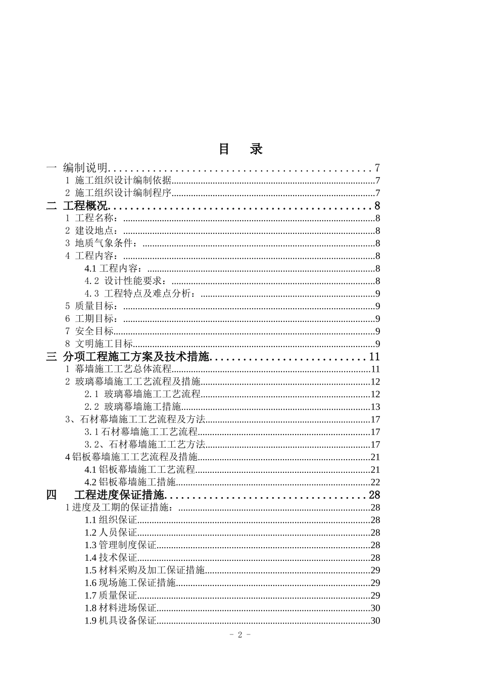石材、玻璃、铝板施工组织设计_第2页