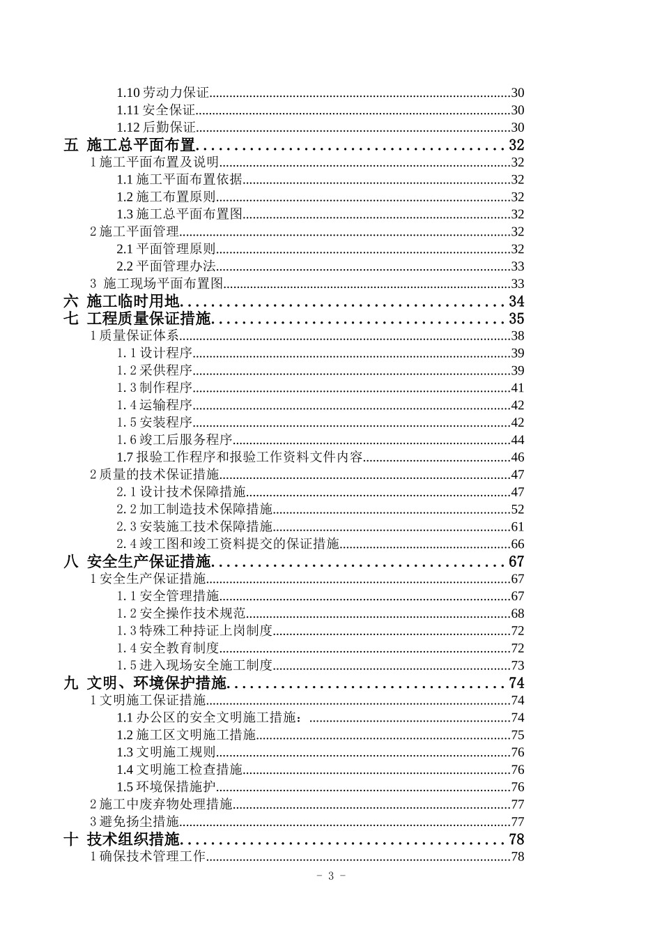 石材、玻璃、铝板施工组织设计_第3页