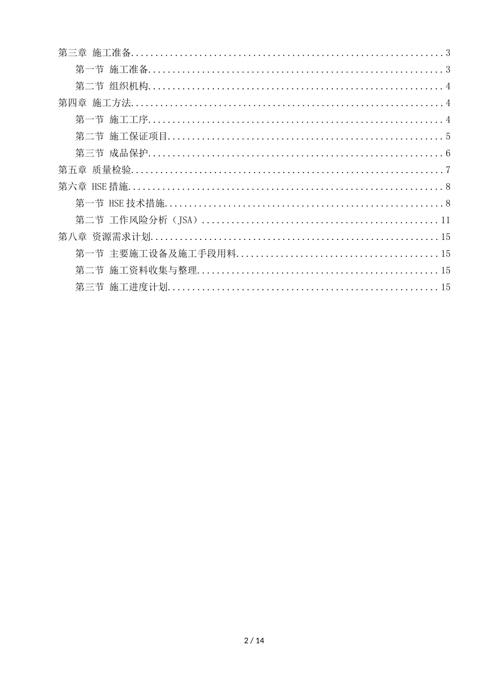 不发火地面施工专项方案_第2页