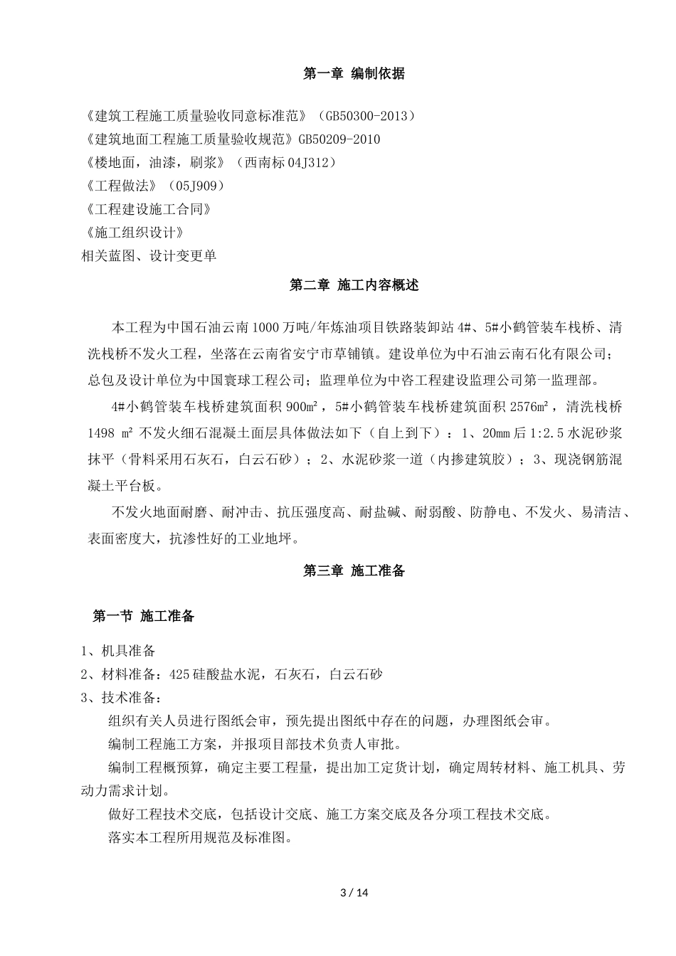 不发火地面施工专项方案_第3页