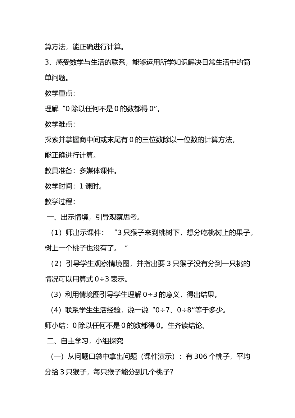 猴子的烦恼-教学设计_第2页