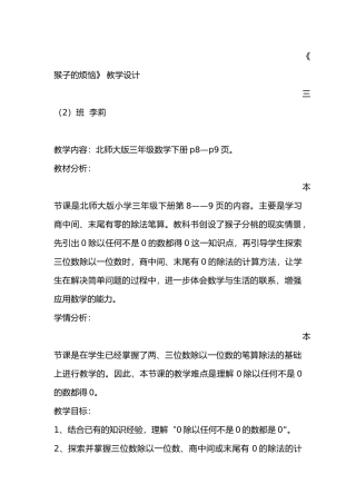 猴子的烦恼-教学设计