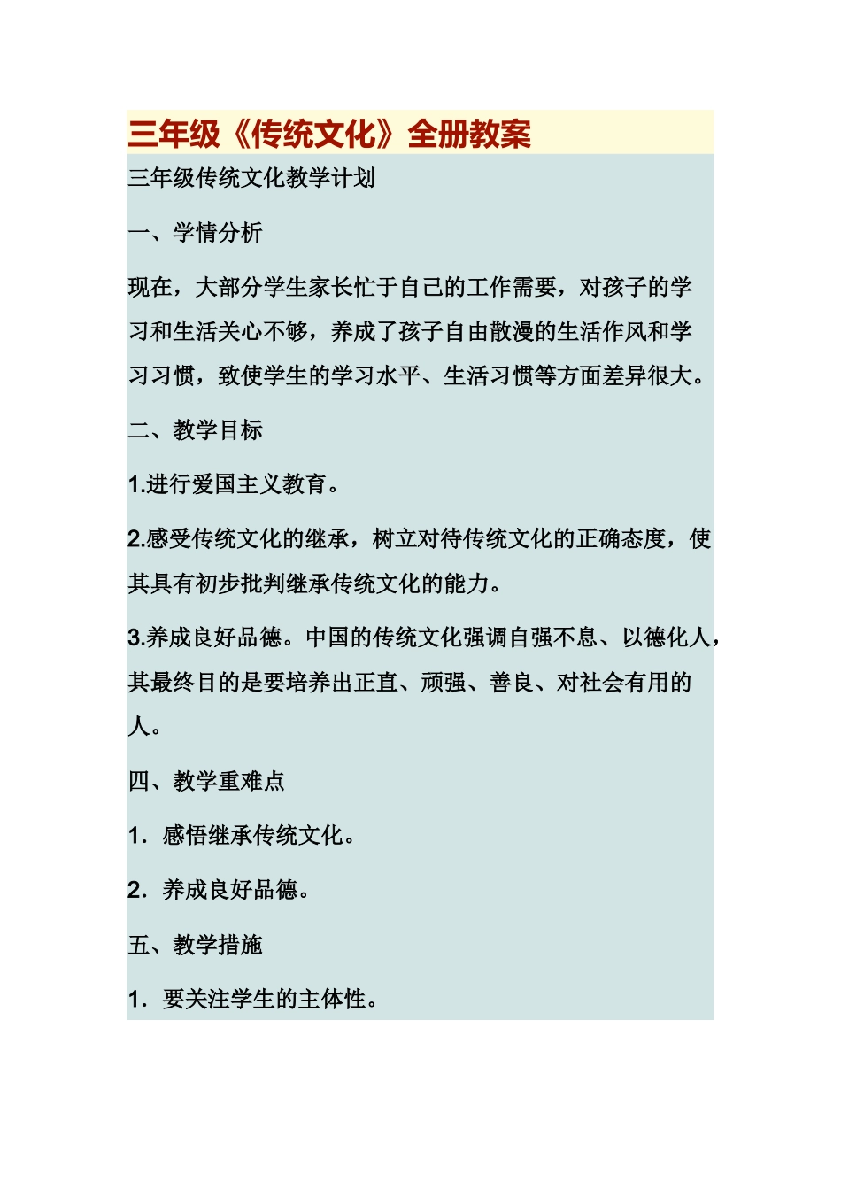 三年级传统文化教学计划和教案_第1页
