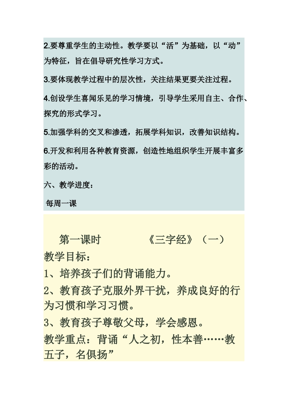 三年级传统文化教学计划和教案_第2页