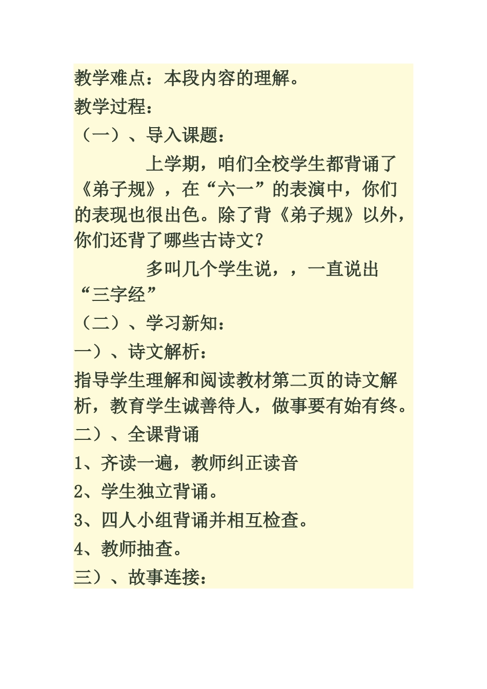 三年级传统文化教学计划和教案_第3页