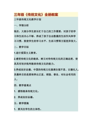 三年级传统文化教学计划和教案