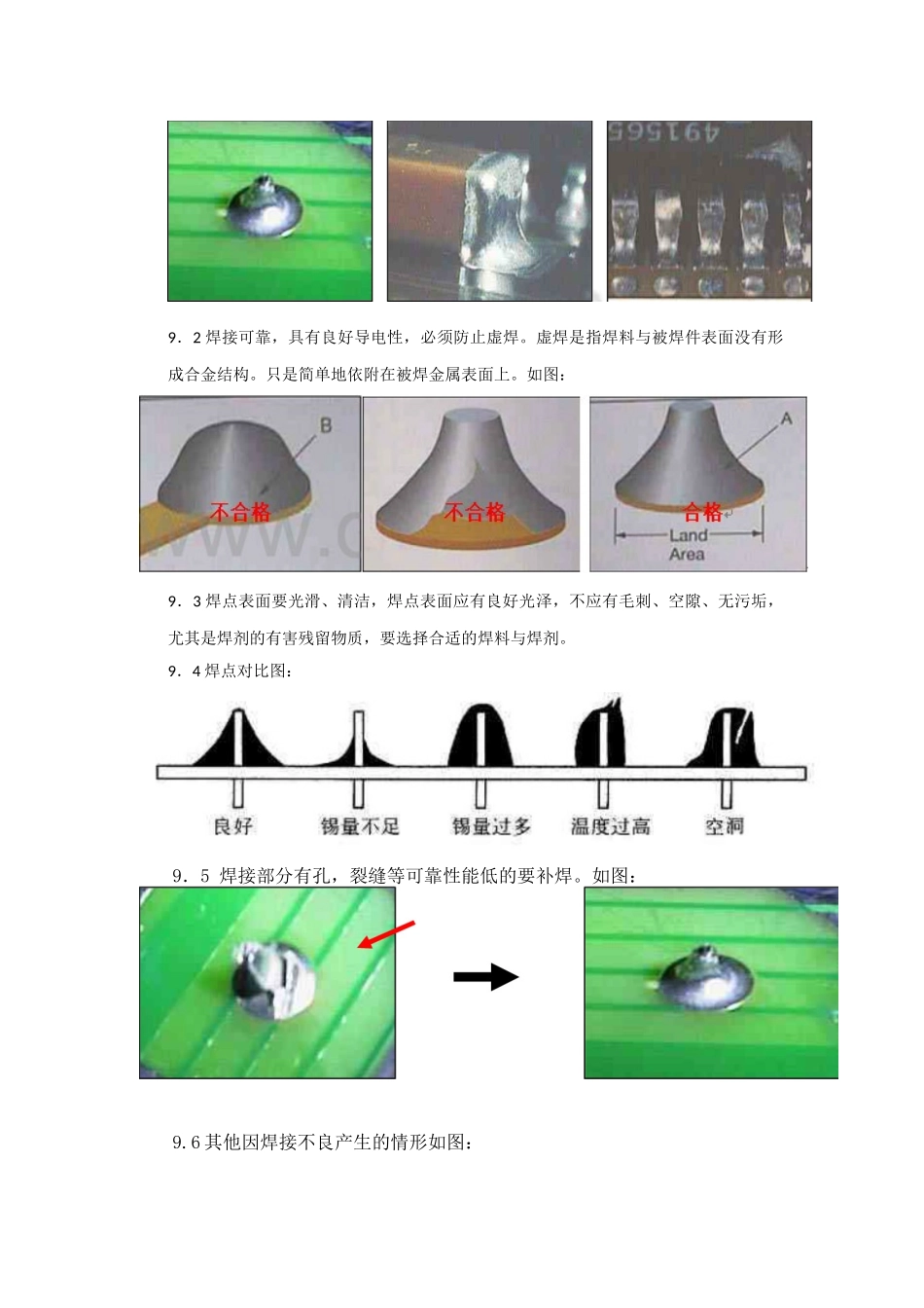电烙铁焊接作业规范_第3页