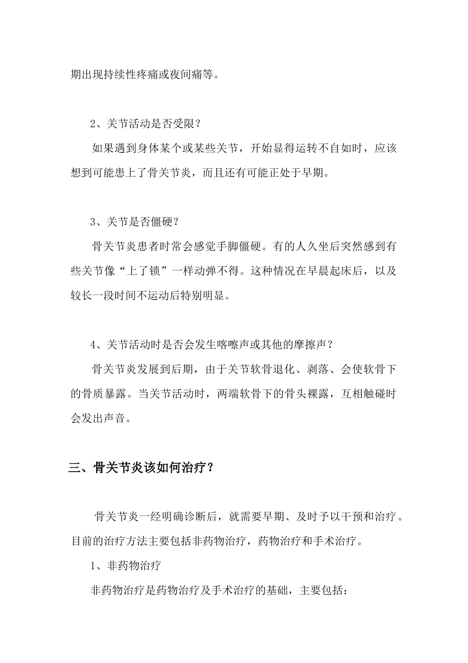 骨性关节炎健康宣教_第2页