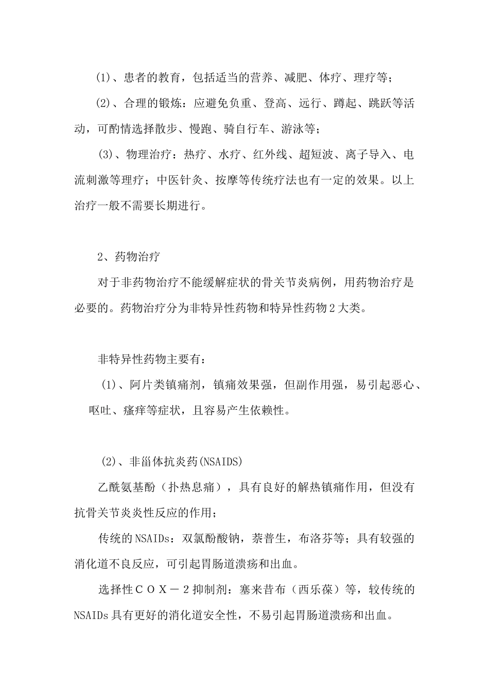 骨性关节炎健康宣教_第3页