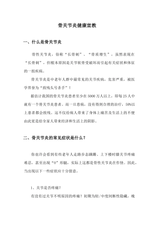 骨性关节炎健康宣教