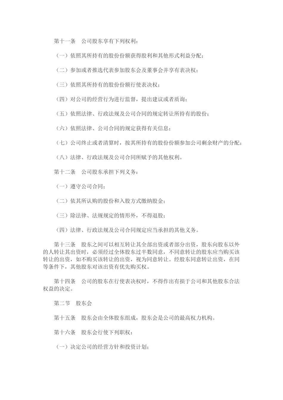 有限责任公司股东合作协议书_第2页