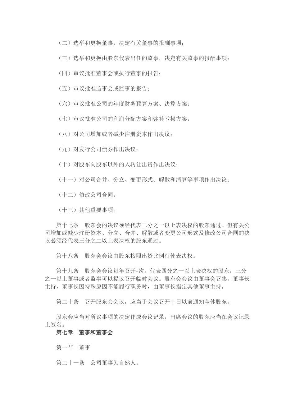 有限责任公司股东合作协议书_第3页